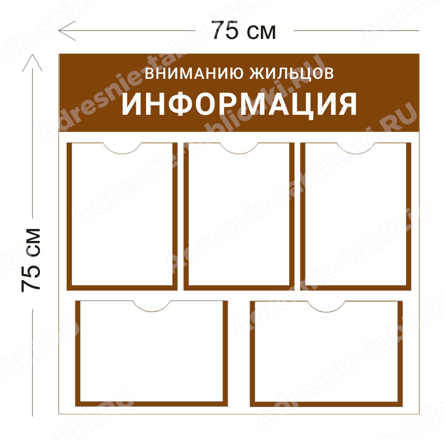 Стенд для подъезда купить в Алдане (2 кармана А4 + 1 объемный карман А4  75х45 см)